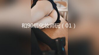 2024年新作之前赚的钱又花完了【十八岁萝莉】多久不见小仙女会化妆了啪啪内射越来越漂亮了3430 (3)