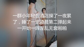  激情淫趴 健身小姐带着他的健身闺蜜，玩点刺激的 2V2同房互换 如果能带老婆和她闺蜜来一次