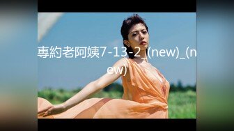 專約老阿姨7-13-2_(new)_(new)