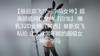 高顏值小M狗,渴望被调教,壹下找了俩壮男来家里玩3P,嘴里吃壹个,后面吃壹个,玩得不亦乐乎