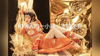 露脸清纯美少女『neko酱』私拍泄密 童颜巨乳超极品身材，被大鸡巴爸爸当成鸡巴套子，被大肉棒操到合不拢腿1