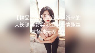 【新片速遞 】 【深夜企划❤露出】锋不二子&amp;藏森林✨ 新春红包露出任务 会员双飞极品尤物 操着逼舔着穴3P活春宫太享受了[1.53G/MP4/18:52]