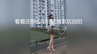 捆绑调教95年小母狗✿嫩穴小菊花两个洞洞都要塞满，现在的女孩纸怎么都这么烧啊？精致小妹妹私下竟是个反差婊母狗