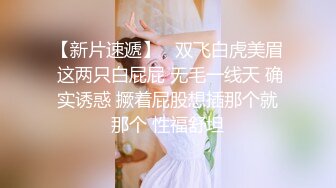  最新封神极品乱伦海角大神异父异母的妹妹后续妹妹和男朋友打电话被我操爆精内射 太刺激了