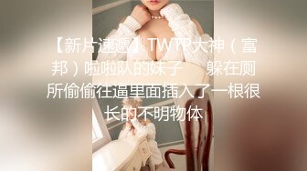 后入大屁股美女，带对白，我可以发到群里吗？你敢～