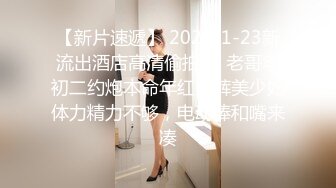 【新片速遞】 极品乖乖女被纹身小哥各种玩弄，亲着小嘴抠着逼，吃奶舔逼口交大鸡巴吸蛋蛋，无套爆草浪叫不止高潮不断刺激