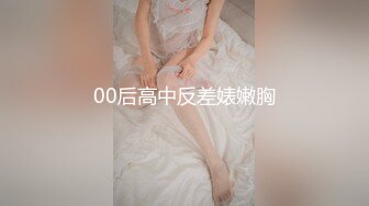 重磅 网红摄影 Queenie 清纯的脸 傲人的身材 极品 能艹一次就爽了