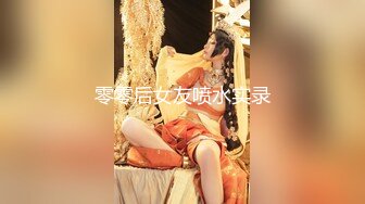 【91Mrber泰迪约炮】先天约炮圣体各种极品反差学妹，萝莉御姐个个颜值都很高 基本都是露脸 2 (2)