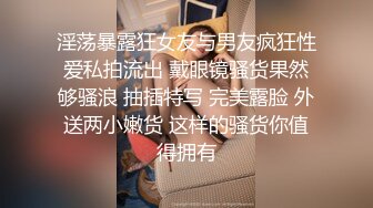 眼镜宝妈，短发大奶子，往鸡巴上挤奶，乳交、口交，再骑乘，全网你会玩！