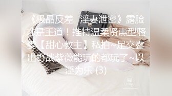 调教江苏大奶人妻母狗，刚生完孩子背着老公约炮，能挤出奶水【约她看水印