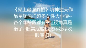 《台湾情侣泄密》身材丰满女友的私密视频分手后被渣男曝光