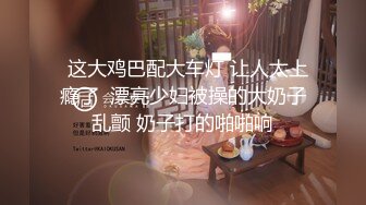 操02年大屁股学妹