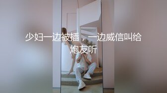 少妇一边被插，一边威信叫给炮友听