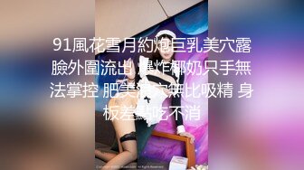 北京约会JP身材妹子