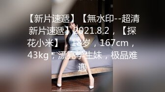 女生还没有爽够男的就结束了，钟点房速战速决（内有联系方式）