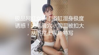 《贵在真实㊙️精品破_解》“老公不要停，好舒服”近景欣赏10对男女滚床单~激情四射堪比A片现场~出轨人妻换上连体情趣与小伙大战 (7)