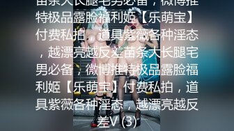 『ED Mosaic』台北小美女捷咪一个人自慰不够爽??想找一个男人来解馋，结果来了一双