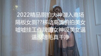 2022精品厕拍大神潜入商场隔板女厕??移动高清偷拍美女嘘嘘挂工作牌的女神级美女逼逼没啥毛真干净