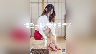 气质美少妇的诱惑！白天在家里无聊！搔首弄姿摆姿势，脱掉裙子揉骚穴，刚上午看片自慰过，爽的高潮了