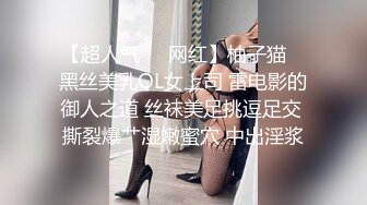 极品身材Onlyfans网红反差婊mspui同闺蜜COSER大尺度私拍淫乱至极身材一个比一个火爆