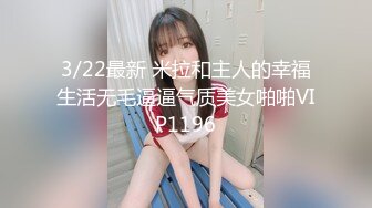 3/3最新 颜值婊超卖力口活吃屌大屌把骚穴塞的满满真舒服VIP1196