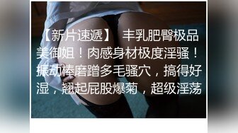   超精品流出豪乳女神〖深蹲只为坐上对的人〗福利性爱私拍流出 豪乳翘挺 后入黑丝美臀 淫荡浪叫不止