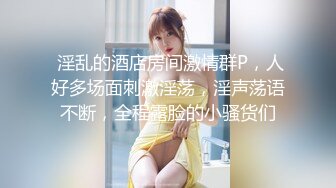 【城中村探花】按摩招牌掩护下，姐姐一晚上连续干了两炮，大胸翘臀，骚逼淫叫