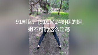 91YCM-078 米欧 处男成人礼 温柔御姐的销魂榨精 91制片厂