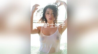 【新速片遞】  【某某门事件】第38弹 南京市西善桥小学美术老师孟菲菲婚内出轨，自愿成为精液容器，少妇淫荡的小美人！[227.04M/MP4/00:03:55]