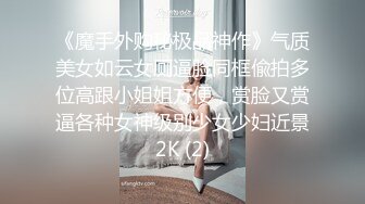 STP25473 ?淫娃欲姐? 尼尼子追求极致高潮 嫩穴塞入催情药 蜜鲍异常湿滑敏感 开档丝袜尽情展现潮吹 后入视角淫荡汁液拉丝 VIP2209