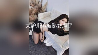 最新12月重磅 露脸才是王道 火爆网红大波反差骚女【波音姐】与纹身少年各种性爱谁能拒绝每天性瘾急不可耐的妹妹 (4)