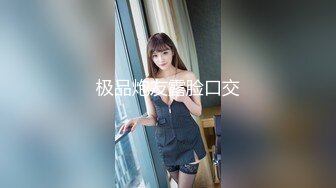 2024露出女神，神似徐若瑄PULS，【naomii】12-1月付费解锁作品（下）树屋野战车震1