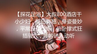 【探花足浴】大叔800酒店干小少妇，肤白臀翘，身姿曼妙，平常没少锻炼，俯卧撑式狂插骚穴，呻吟诱人动听