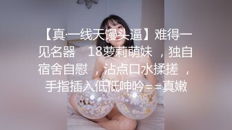 “逼要碎了不要了”女神范美女被大屌土豪虐操爽到呻吟浪叫 在用指插爽到喷潮后又插她菊花