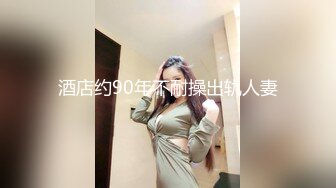 【瘦子探花梦幻馆】新撩的良家少妇，去家里操逼，扒掉衣服掏屌就操，骑乘位操的受不了