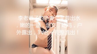 【换妻极品探花】约炮单男粉丝神似痞幼，极品美乳小少妇，酒店内淫乱一天天，老公一旁观战