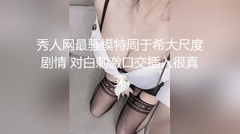 【新速片遞】  你们眼中的女神正在被渣男浪干，男朋友在旁边观看拍摄，自慰、厨房到床上大干！