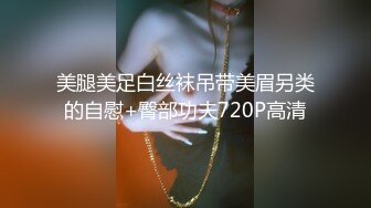 人气女模Minas米娜斯【只想当你的小小性宠】长腿女仆兔女郎