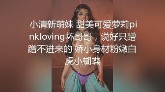 《台湾情侣泄密》  台湾美女模特和眼镜男友啪啪啪 高颜辣妹有活你就来 床上超放得开！