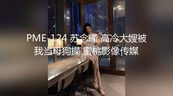  恋歌老公不在家约良家人妻，上来就摸，聊聊天再操逼，扶腰后入爆操，搞得舒服了