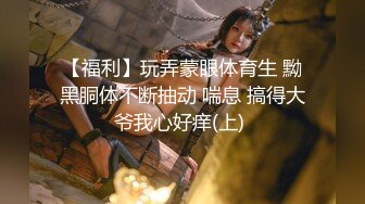 爆操女友的闺蜜，留学生校花