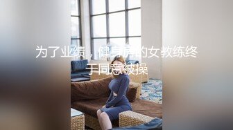 【精品厕拍】商场女厕双镜头偷拍漂亮小姐姐的小嫩B 4K超清画质版 再遇风骚美女 (1)