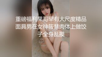 【自整理】OnlyFans——Greybeauty 在闺蜜家的厨房和她老公做爱  最新付费视频【535V】  (400)