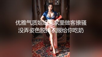 优雅气质姐姐来家里做客撩骚没弄姿色脱掉衣服给你吃奶