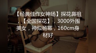 【厕拍精品】游乐场女厕刁度偷拍9位年轻貌美的少妇各种美鲍