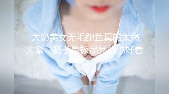 这种奶子谁能拒绝？真正的极品母狗！就要狠狠操！【约她看简阶】