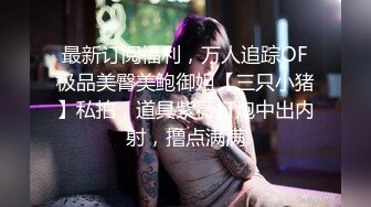 RAS172 皇家华人 24h贴身性爱女仆 专用肉便器服从度百分之200 李娜娜