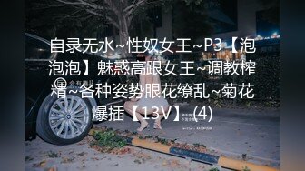 自录无水~性奴女王~P3【泡泡泡】魅惑高跟女王~调教榨精~各种姿势眼花缭乱~菊花爆插【13V】 (4)