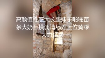 五月最新流出 黑客破解直播间摄像头偷拍 淘宝带货的极品小姐姐下播搔首弄姿 跟摄影师直播间互舔啪啪