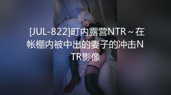 【新速片遞】   趴墙偷窥邻居放假回家的女儿洗澡❤️动作有点大被发现了